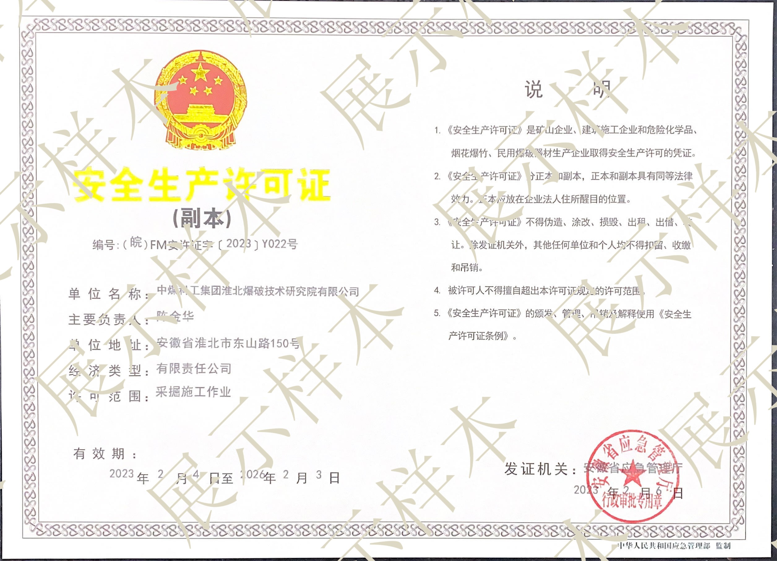 安全生产许可证