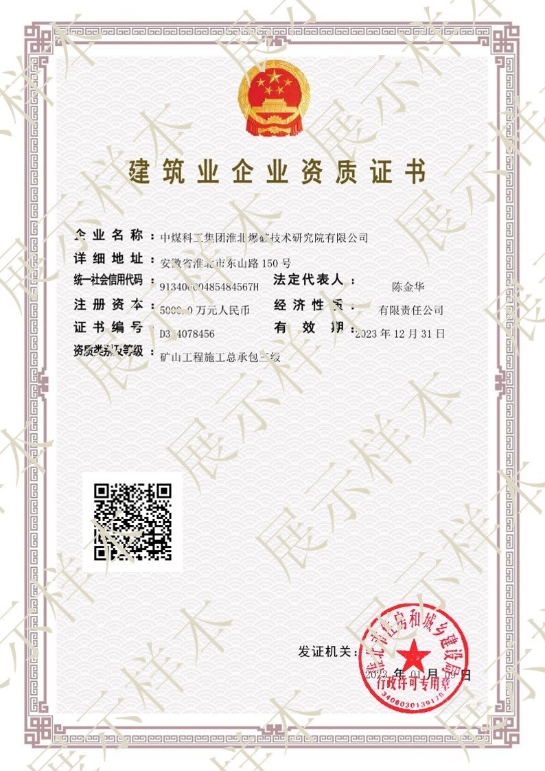 矿山总承包三级资质